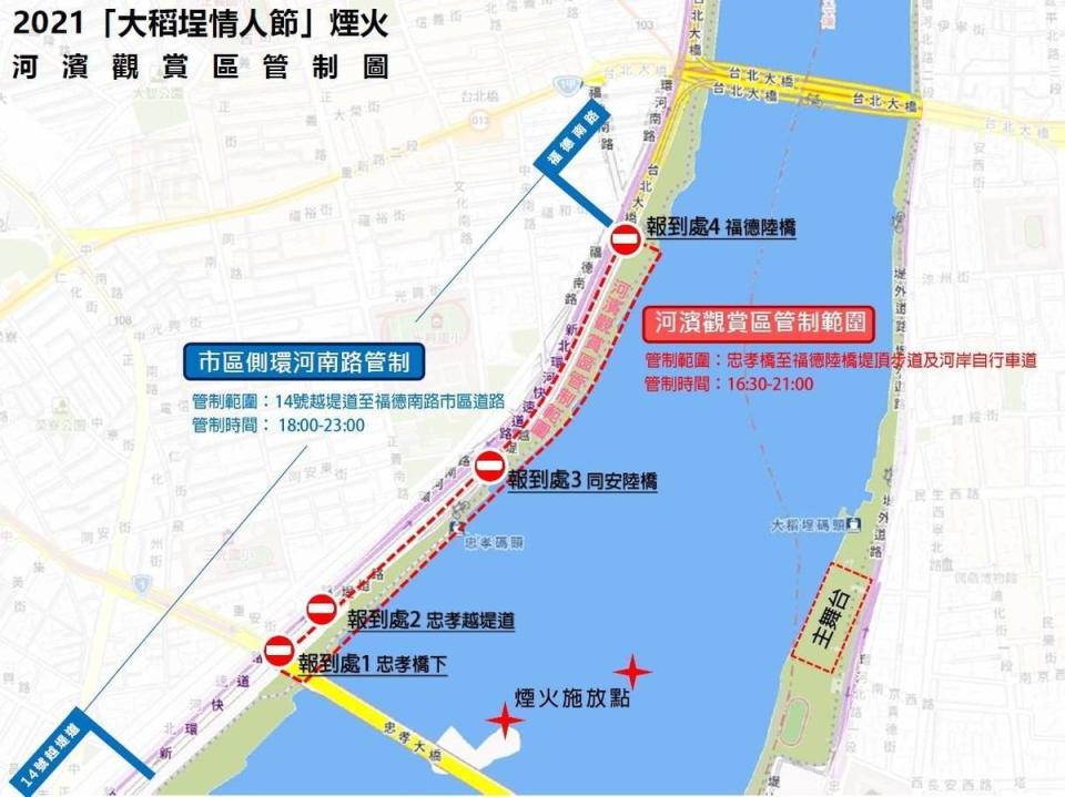 2021大稻埕情人節煙火新北市河濱觀賞區管制圖。（翻攝自新北水漾臉書）