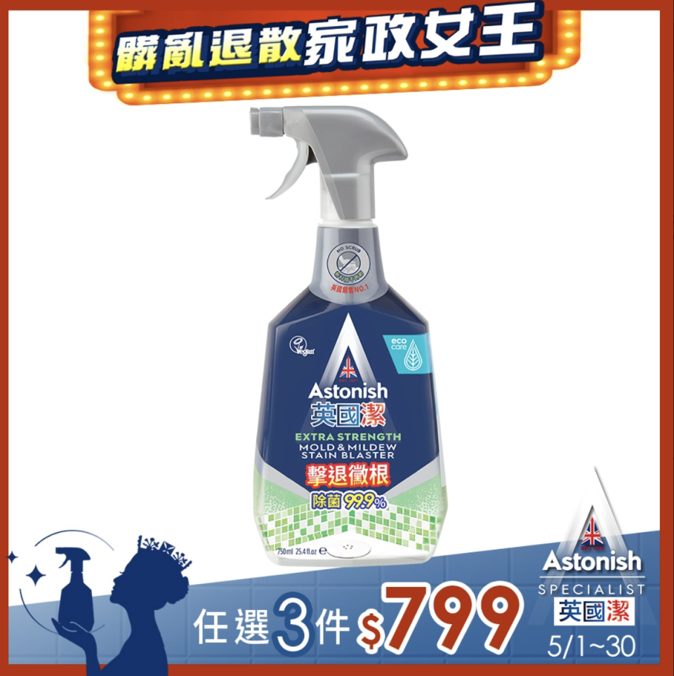 ▲Astonish英國潔瞬效除黴去污清潔劑，原價699元，活動價47折329元，任選3件799。（圖片來源：Yahoo購物中心）