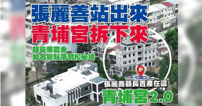 民進黨籍雲林縣長候選人劉建國今舉行記者會，質疑雲林縣長張麗善放任自家人於農地上違建豪宅，呼籲應徹查青埔1、2宮，違法就立即拆除。（圖／劉建國辦公室提供）