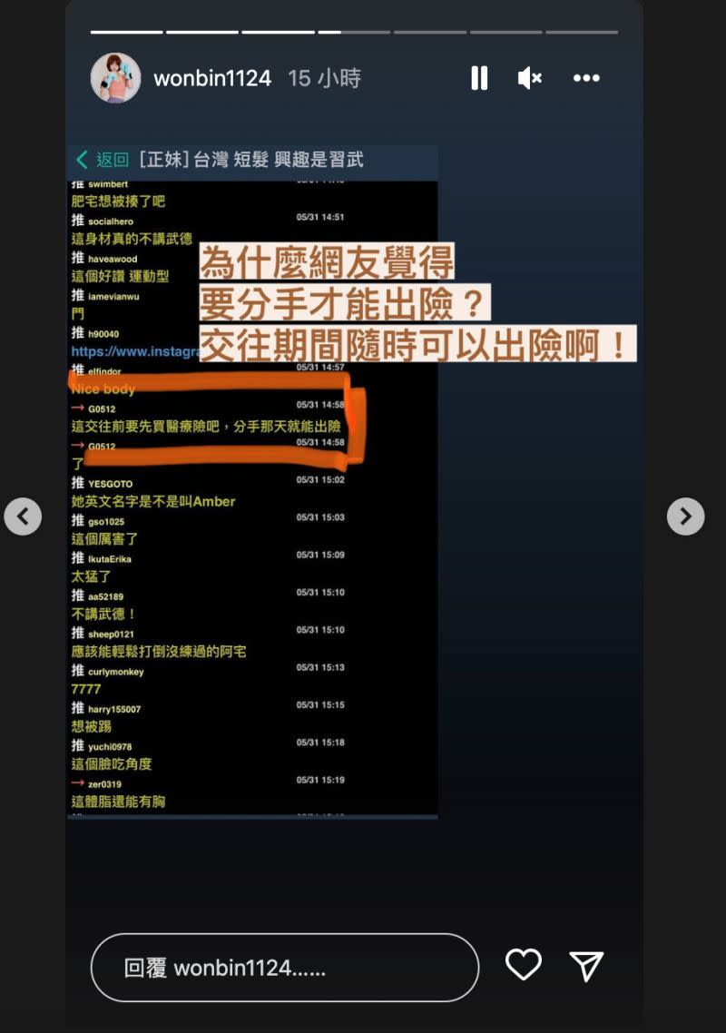 ▲針對網友留言「這交往前要先買醫療險吧，分手那天就能出險」，也讓她截圖PO在限時動態回應。（圖／翻攝自IG＠wonbin1124）