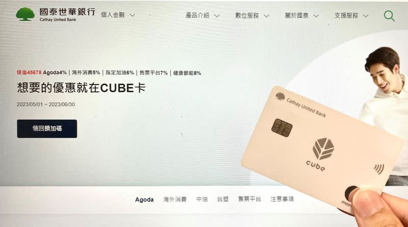 ▲國泰世華蟬聯刷卡王 CUBE卡Q1刷出700億紀錄，旅遊及加油消費成長翻倍，5月份再推出「優惠45678」回饋加碼活動。(圖/品牌提供)