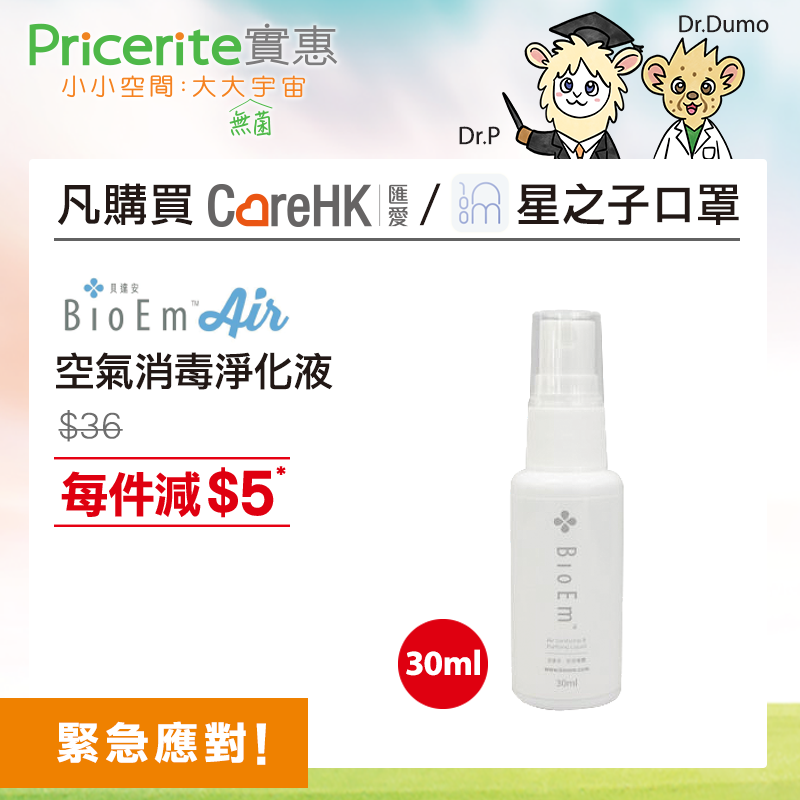 【實惠】CareHK口罩全線獨家發售+多重即減優惠罩（15/08起至售完止）