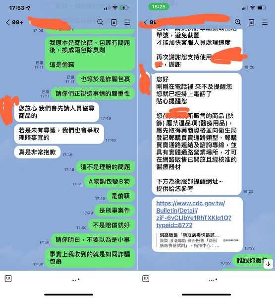 客服聲稱原PO販售快篩違法。（圖／翻攝自爆料公社）