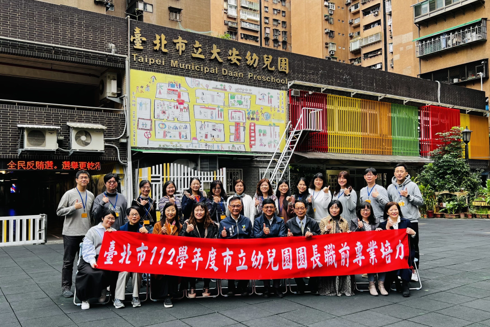 臺北市啟動市立幼兒園園長專業領導人才培力計畫，於大安幼兒園進行職前培力課程