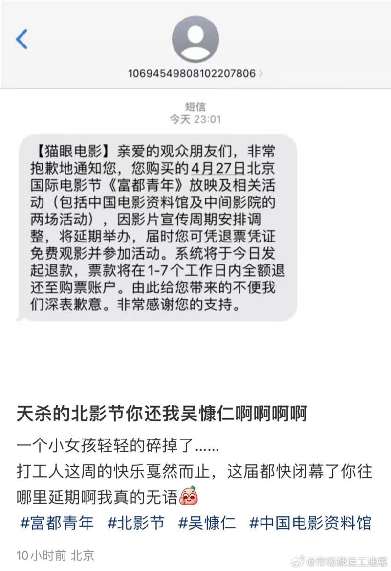 吳慷仁北京電影節放映突遭取消。（圖／翻攝自微博）