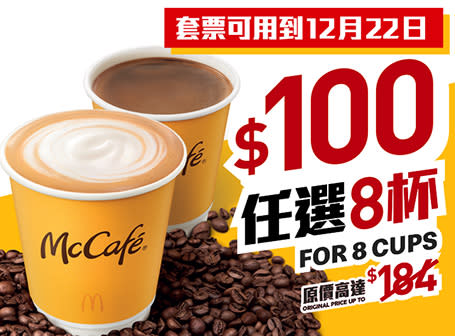 【McDonald's】McCafé咖啡套票優惠 $100起歎8杯咖啡（30/11起至優惠結束）