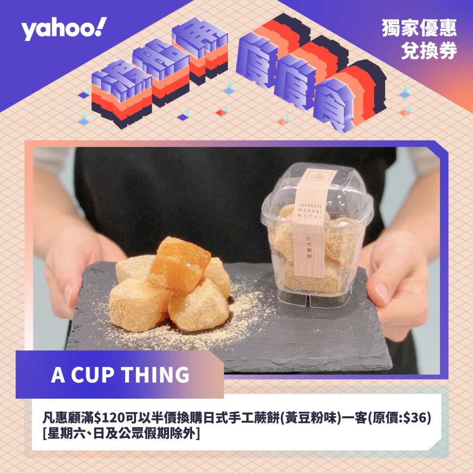 A CUP THING提供半價換購飲食優惠。