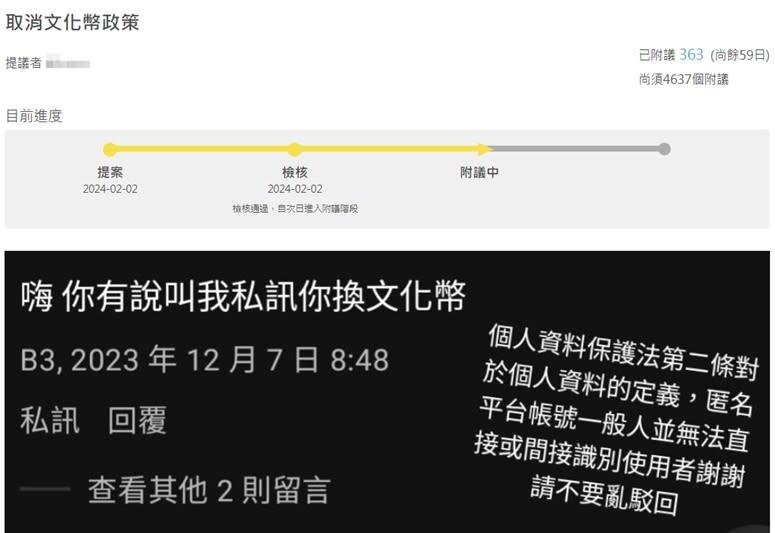 <cite>有網友提出「取消文化幣政策」的連署。（圖／翻攝自公共政策網路參與平台）</cite>