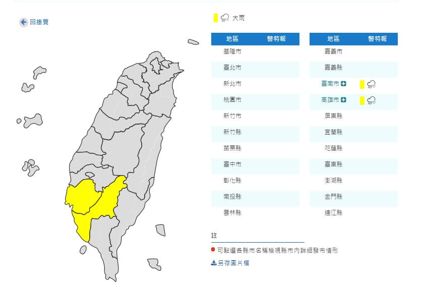 氣象局也在上午10點左右，針對台南、高雄2縣市發布大雨特報。（圖／中央氣象局）