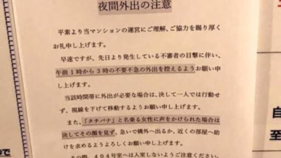 推特上流傳一張可怕的公寓公告。（圖／翻攝自推特）