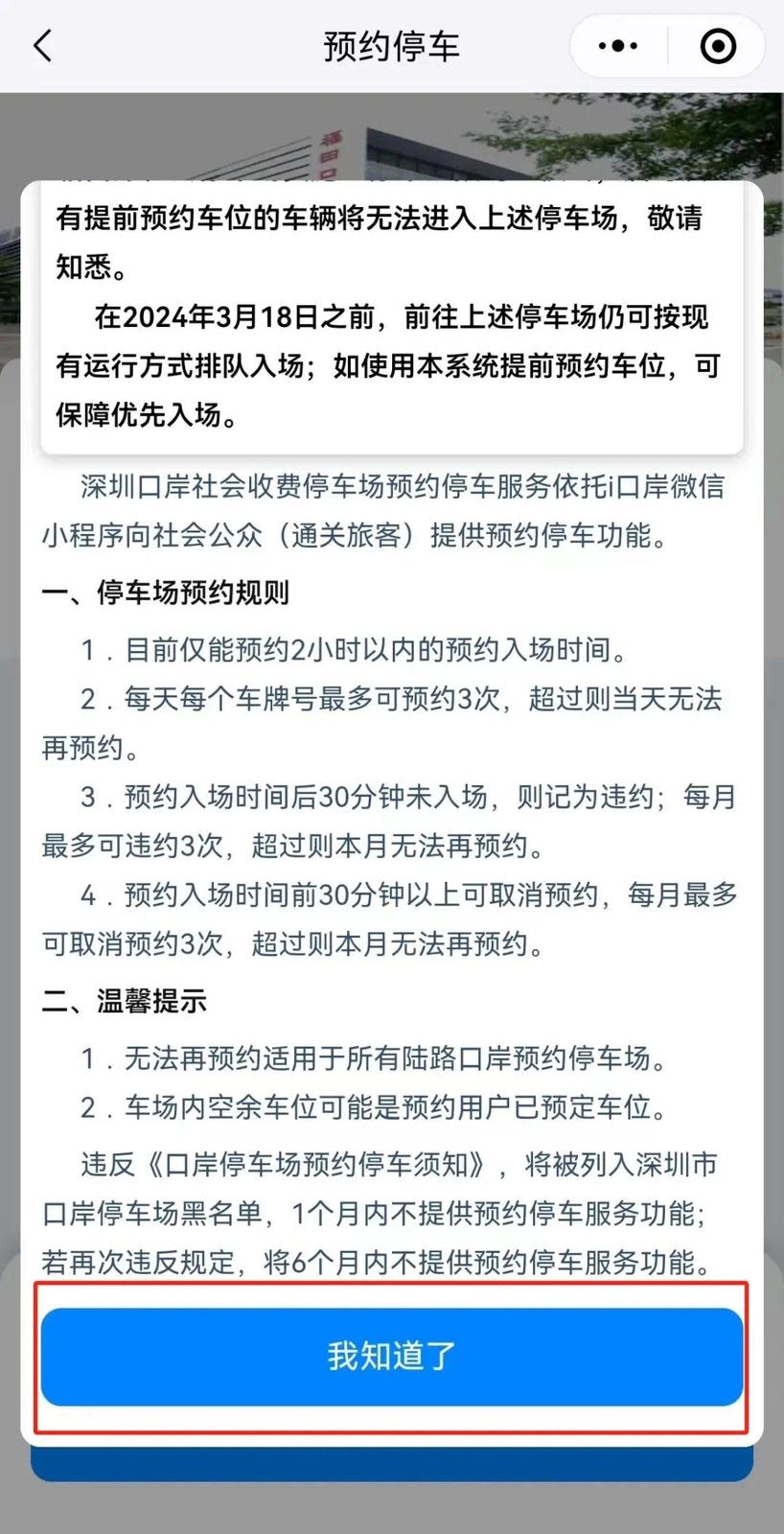 港車北上｜深圳5大口岸周一起實施預約停車 預約者可免排優先入場！即睇微信小程序預約方法+預約細則