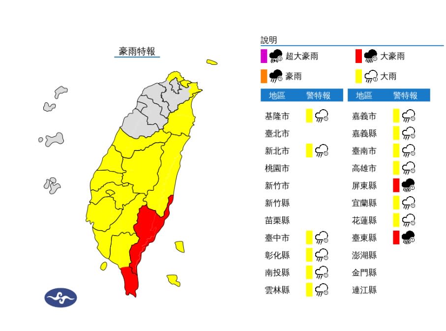 ▼中央氣象署發布豪雨特報。（圖／翻攝自中央氣象署）