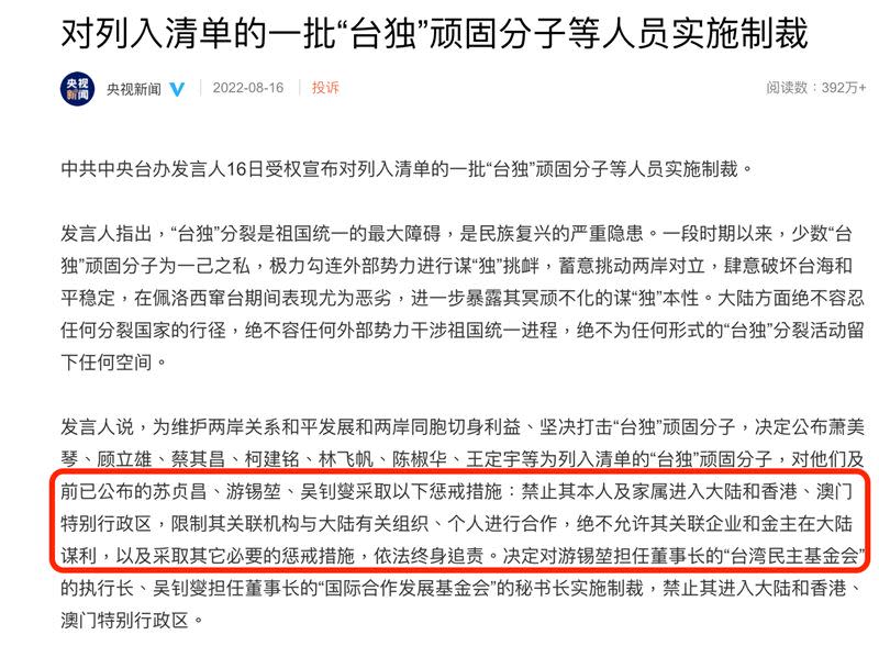 中共聲明稿從去年的「限制」變成今年的「禁止」。（圖／翻攝自央視新聞微博）