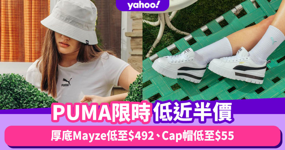 Black Friday優惠2022｜PUMA限時激減低近半價！厚底Mayze低至$492、大熱Cap帽低至$55