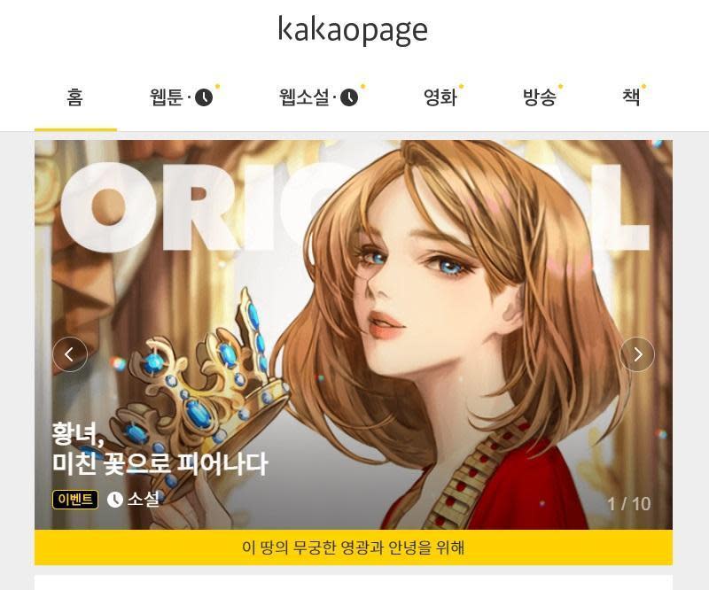 Kakao Page Corp.將於今年上半年進軍台灣。（翻攝Kakao Page官網）