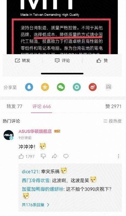 中國共青團於微博發文號召小粉紅圍剿技嘉（Gigabyte），「ASUS華碩旗艦店」在B站社群對技嘉相關消息留言：「衝衝衝！」對技嘉落井下石   圖：翻攝自微博