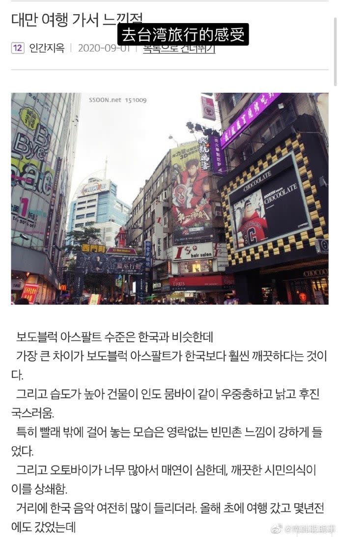 韓國網友分享來台旅遊後心聲。（圖／翻攝自微博）