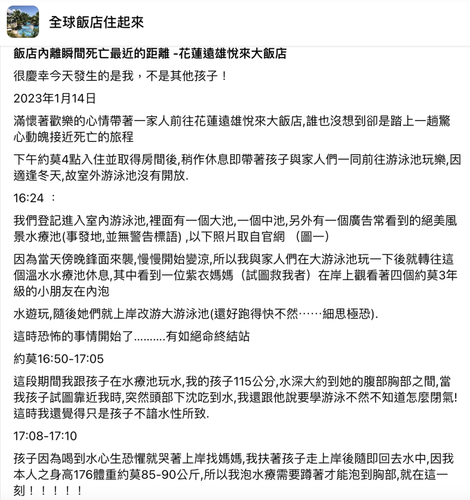 張姓網友將驚險過程紀錄下，表示自己再也不敢踏入遠雄悅來飯店一步。（截自臉書）