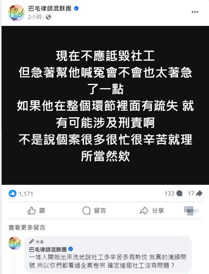 律師陳宇安認為，不應該詆毀社工，但急著幫他喊冤會不會也太著急了一點。現在就是等調查結果出爐。（圖／翻攝自巴毛律師混酥團）