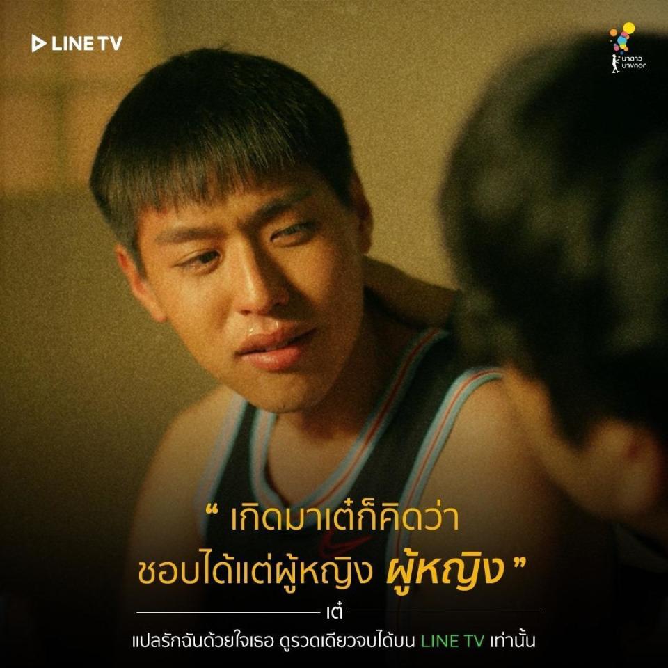 劇中德的各種醜哭，讓人印象深刻。 （Line TV Thailand粉絲頁）