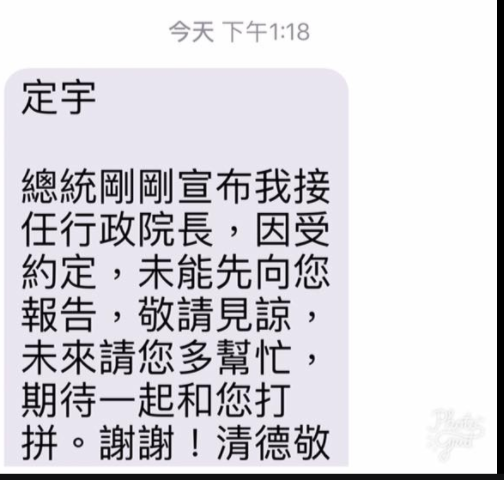 ▲台南市長賴清德正式宣布接閣前都守口如瓶，民進黨立委王定宇5日秀簡訊證實賴清德是「受約定」所致。（圖／翻攝自王定宇臉書）