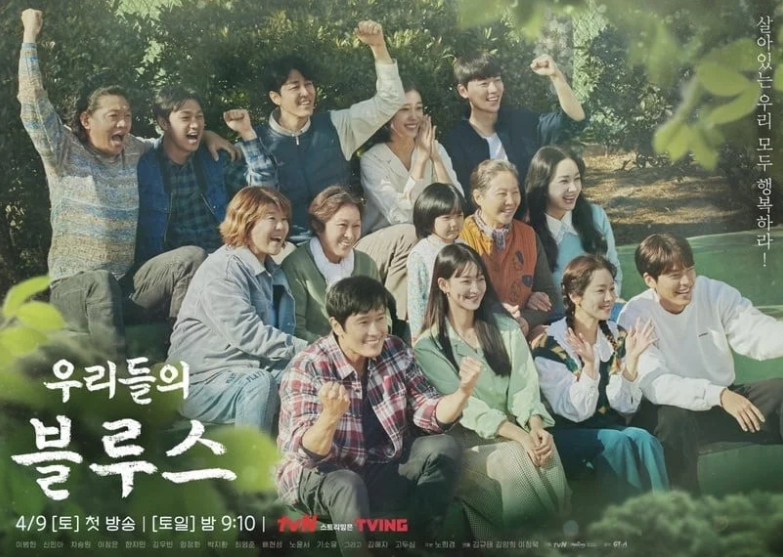 圖片來源：tvN《我們的藍調時光》