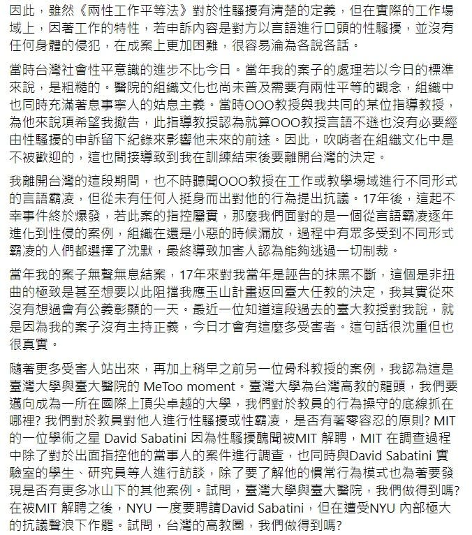 台大醫學院黃姓教授透露當年遭台大醫師言語性騷霸凌過程。翻攝臉書
