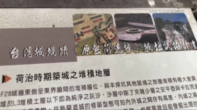 園區內的介紹告示牌，上面寫道「台灣城殘蹟（安平古堡殘蹟）」與「熱蘭遮城城垣暨城內建築遺構」會改名。