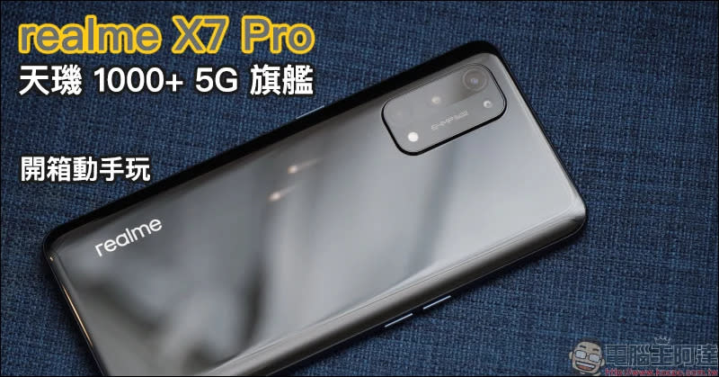 realme X7 Pro 開箱評測