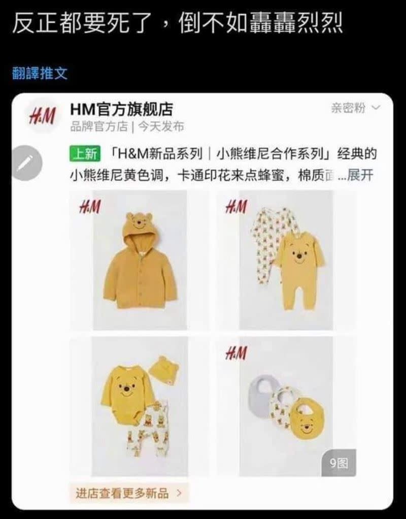  網友發現，H&M中國官網仍持續販售最新推出的小熊維尼聯名童裝。（圖／翻攝自推特）