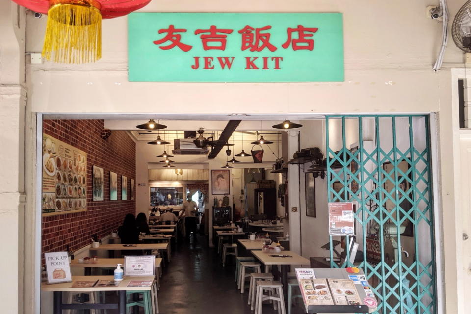 Jew Kit Restaurant entrance