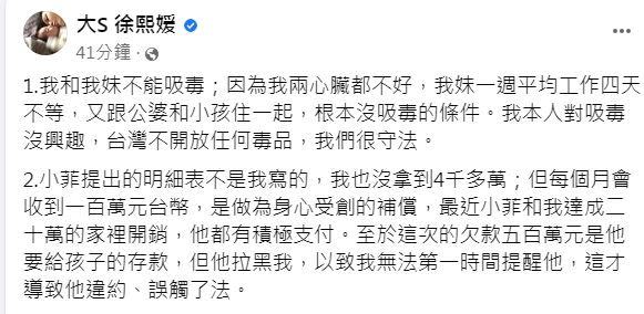 大S發布6點聲明回應汪小菲母子檔的指控。（圖／翻攝自 汪小菲 微博、大S 徐熙媛 臉書）