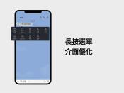 LINE全面新進化「3大改革」迎來超有感升級！超實用技巧一次學會