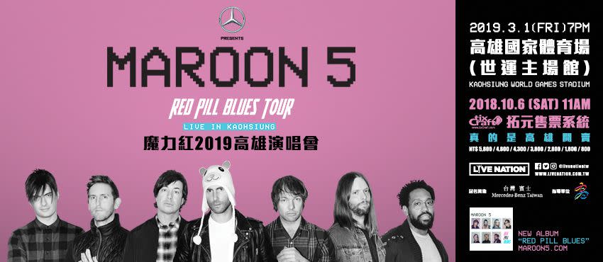 <h3>【MAROON 5 魔力紅 2019 高雄演唱會】</h3><p>2015年來台的流行天團魔力紅（Maroon 5），當時門票開賣即秒殺之餘，加場也一樣秒殺，人氣超夯。時隔四年，即將於 2019 年帶著全新巡演再度回到台灣，這回魔力紅選定高雄國家體育場(世運主場館)開唱，也讓魔力紅成為首組在高雄國家體育場舉辦專場演唱會的西洋藝人，且演出日期選定在 228 連假期間，讓歌迷帶著輕鬆的心情，享受一夜限定排行榜 Hit 金曲的美好夜晚。<br><br><strong>•演唱會資訊</strong><br><br><strong>演出時間：3/1 19: 00 開演<br><br>地點：高雄國家體育場（世運主場館）<br><br>座位區 NT$5,800/ NT$4,800/ NT$4,300/ NT$3,800/ NT$2,800/ NT$1,800/NT$800</strong></p><p><strong>搖滾站區（特C區） NT$3,800<br><br>購票詳情：<a href="https://tixcraft.com/activity/detail/19_MAROON5" rel="nofollow noopener" target="_blank" data-ylk="slk:拓元售票;elm:context_link;itc:0;sec:content-canvas" class="link "><u>拓元售票</u></a></strong><br></p><cite>拓元</cite>
