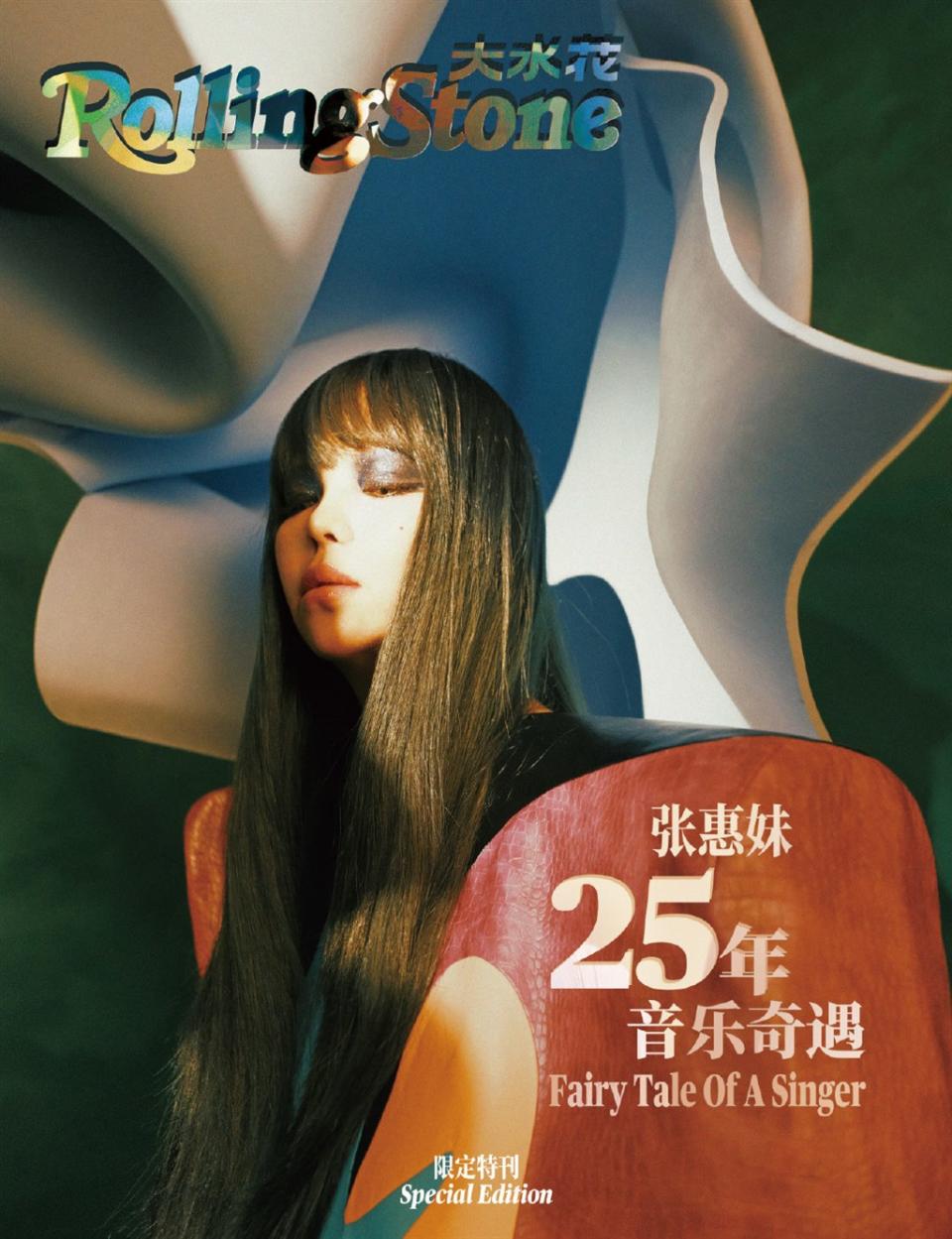 天后張惠妹登上滾石大水花雜誌，成為全球首位出版雙封面的歌手。（圖取自Rolling Stone大水花微博weibo.com）