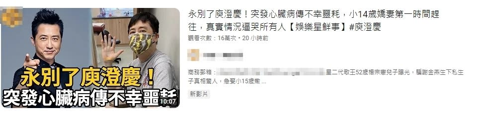 庾澄慶遭傳烏龍死訊影片。（圖／YouTube）