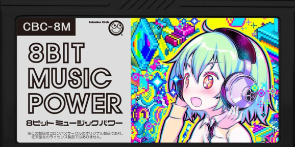 8-Bit Music Power Famicom album