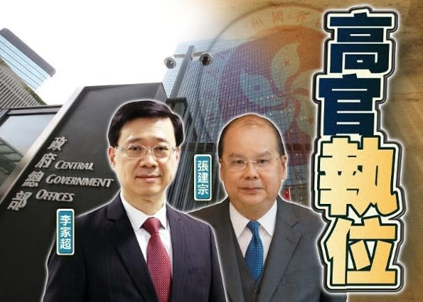 中央任命李家超為政務司司長　鄧炳強榮升保安局局長