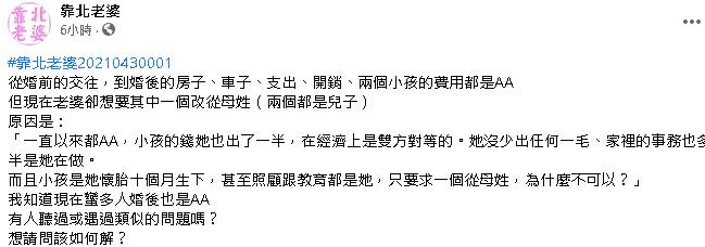 姓氏也走AA制？老婆要求小孩從母姓 夫抱怨讓網全罵翻