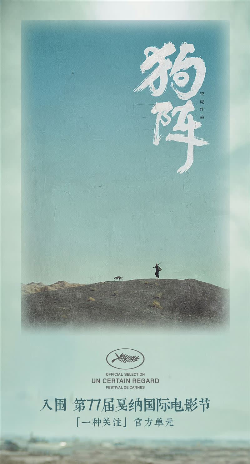 彭于晏、佟麗婭主演的電影《狗陣》則入圍坎城影展一種關注單元。（圖／翻攝微博）