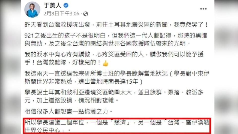 于美人的學長曾建議，可捐款至台灣中心。（圖／翻攝自于美人臉書）