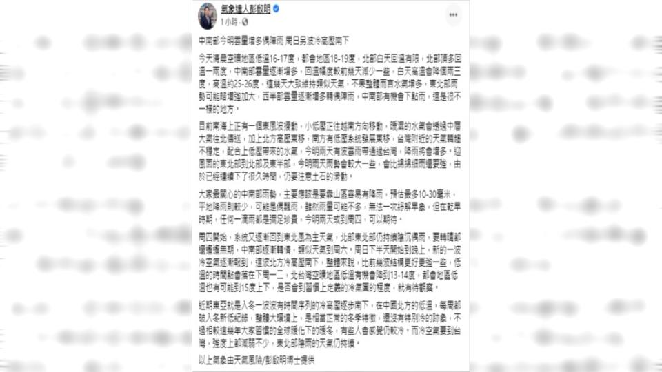 （圖／翻攝自氣象達人彭啟明臉書）