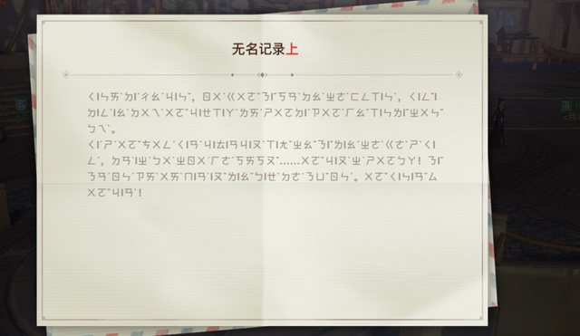 中國手遊中的「精靈語」竟是注音文，讓不少台灣人表示原來自己是精靈族。（翻攝自天諭手遊吧）