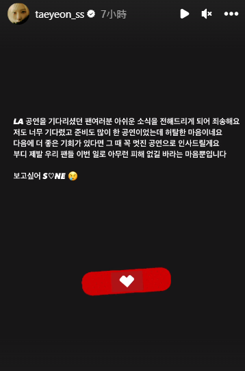 太妍在IG發文，向粉絲道歉。（截圖自太妍IG）
