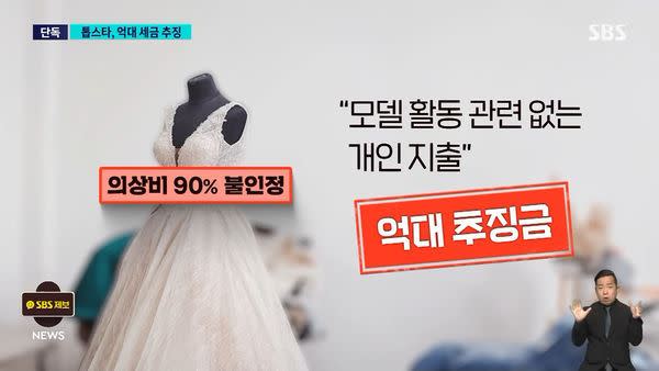 SBS指出某大咖女星以工作用服裝申報購買奢侈品。（圖／翻攝自YT）