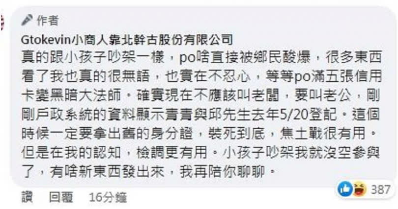 小商人的爆料文引發網友熱議。（圖／翻攝自小商人臉書）