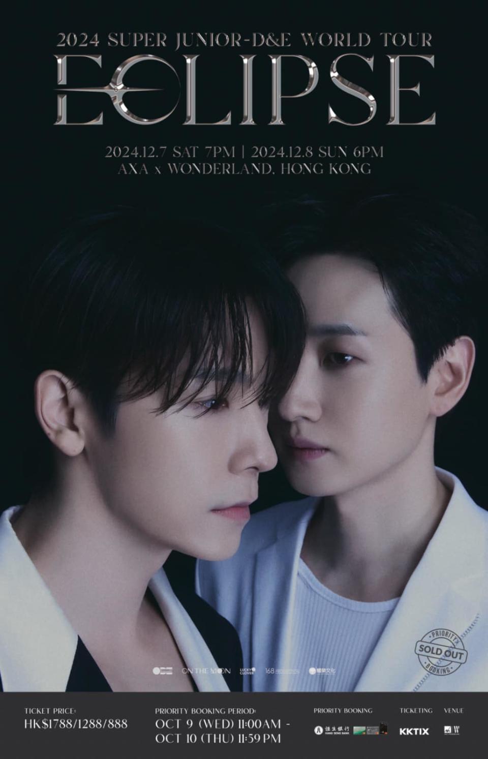 SUPER JUNIOR-D&E演唱會2024香港站丨《2024 SUPER JUNIOR-D&E WORLD TOUR : ECLIPSE in HONG KONG》幾時開始公開發售門票？粉絲必睇搶飛攻略、票價、座位表