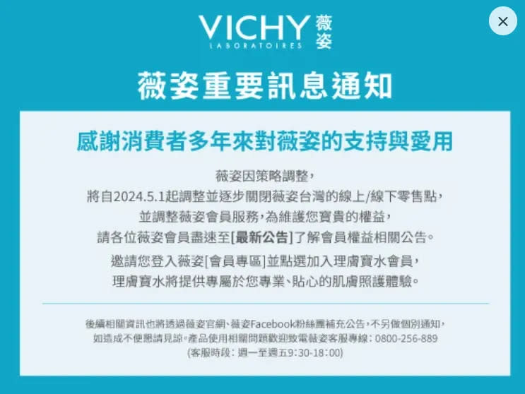 <strong>法國醫美保養品牌VICHY薇姿宣布將退出台灣，震驚許多消費者。（圖／翻攝薇姿品牌官網）</strong>