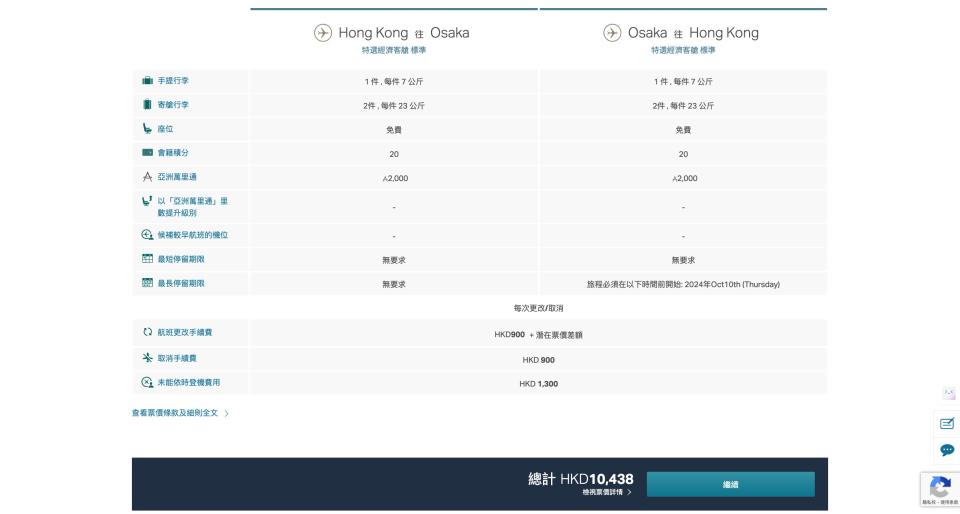 Asia Miles-Asia Miles upgrade chart-Asia Miles兌換-Asia Miles兌換攻略-亞洲萬里通-換機票-upgrade