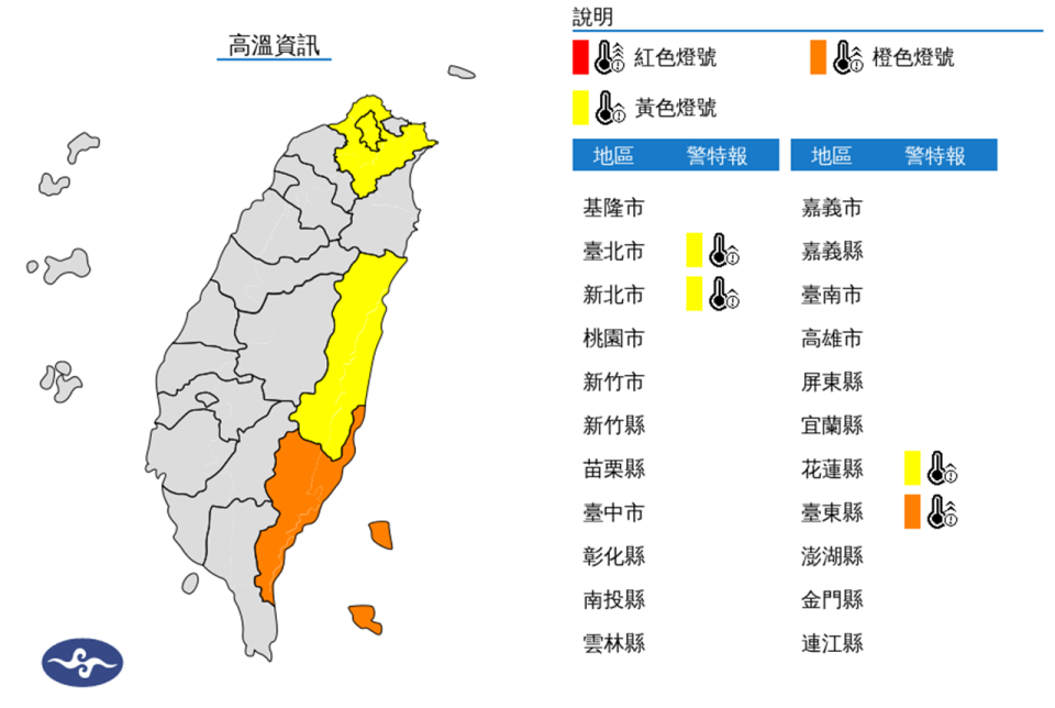 高溫資訊。（圖取自中央氣象署網站）